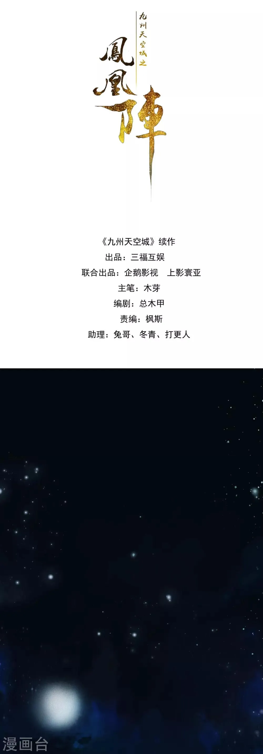 第24话 收网 第1页