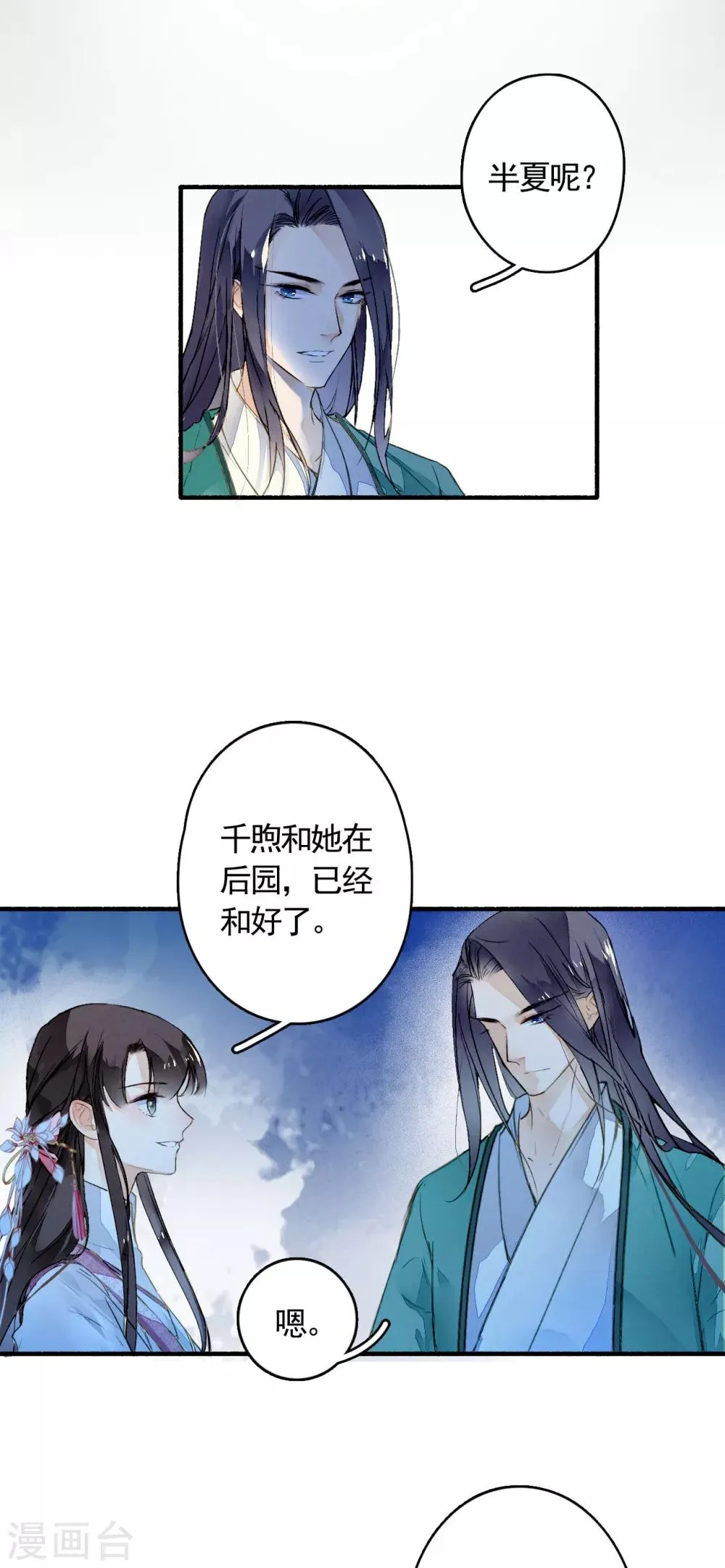 第24话 收网 第3页