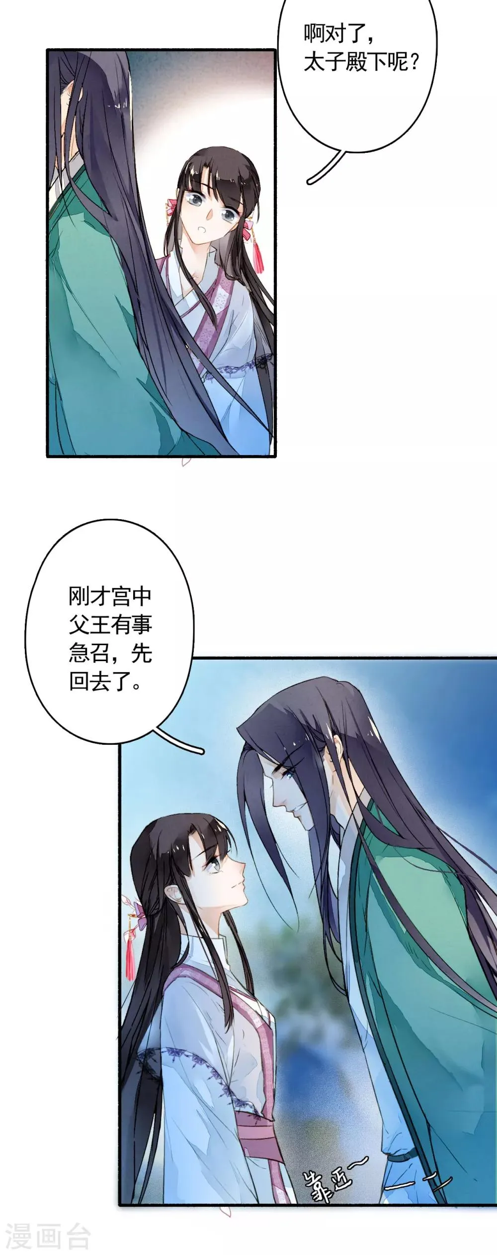 第24话 收网 第4页