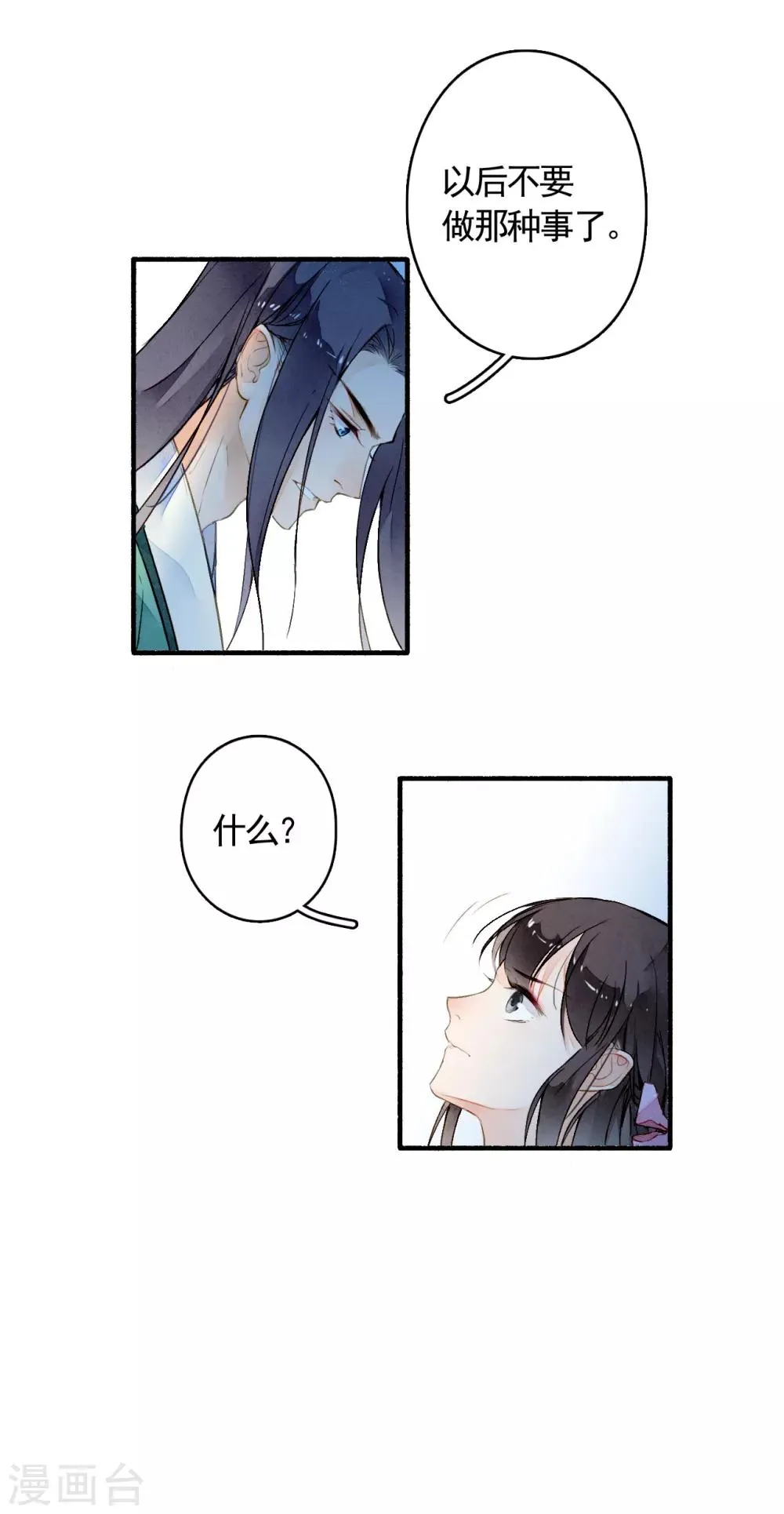 第24话 收网 第7页