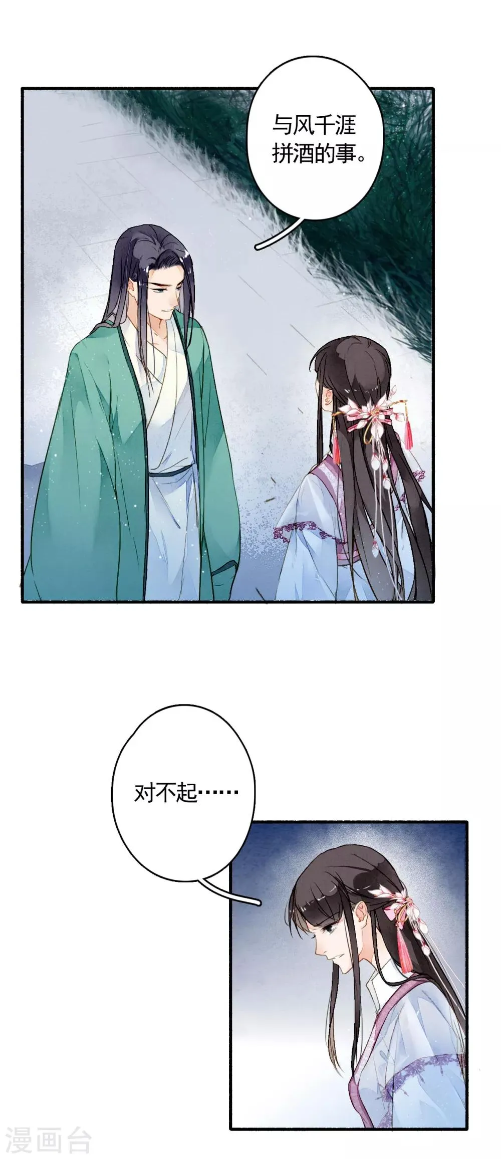 第24话 收网 第8页