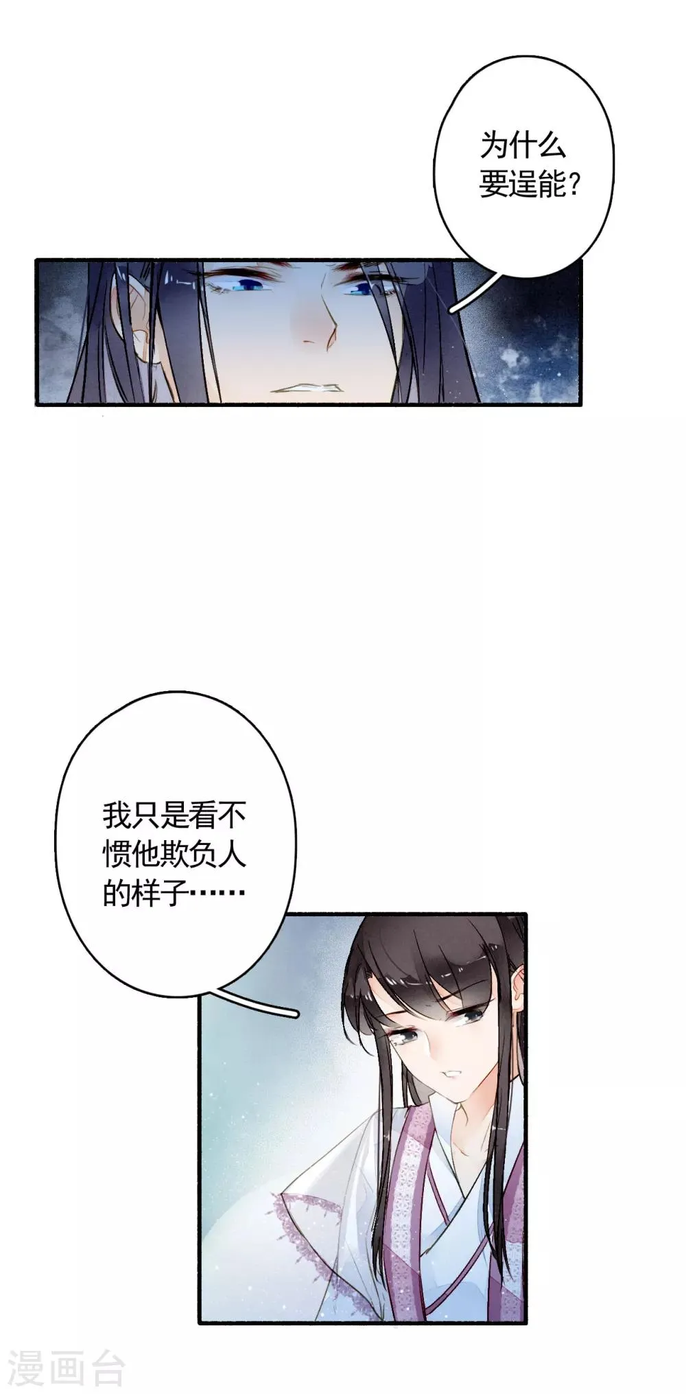 第24话 收网 第9页
