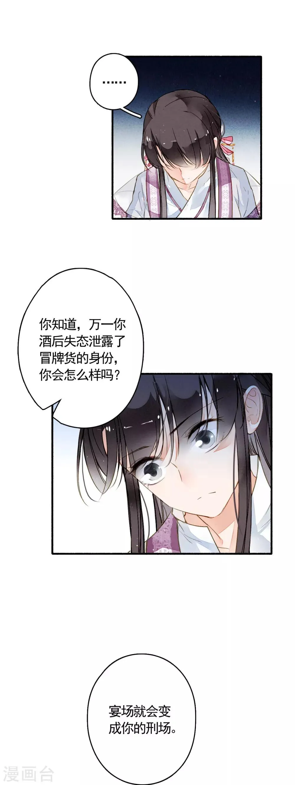 第24话 收网 第12页