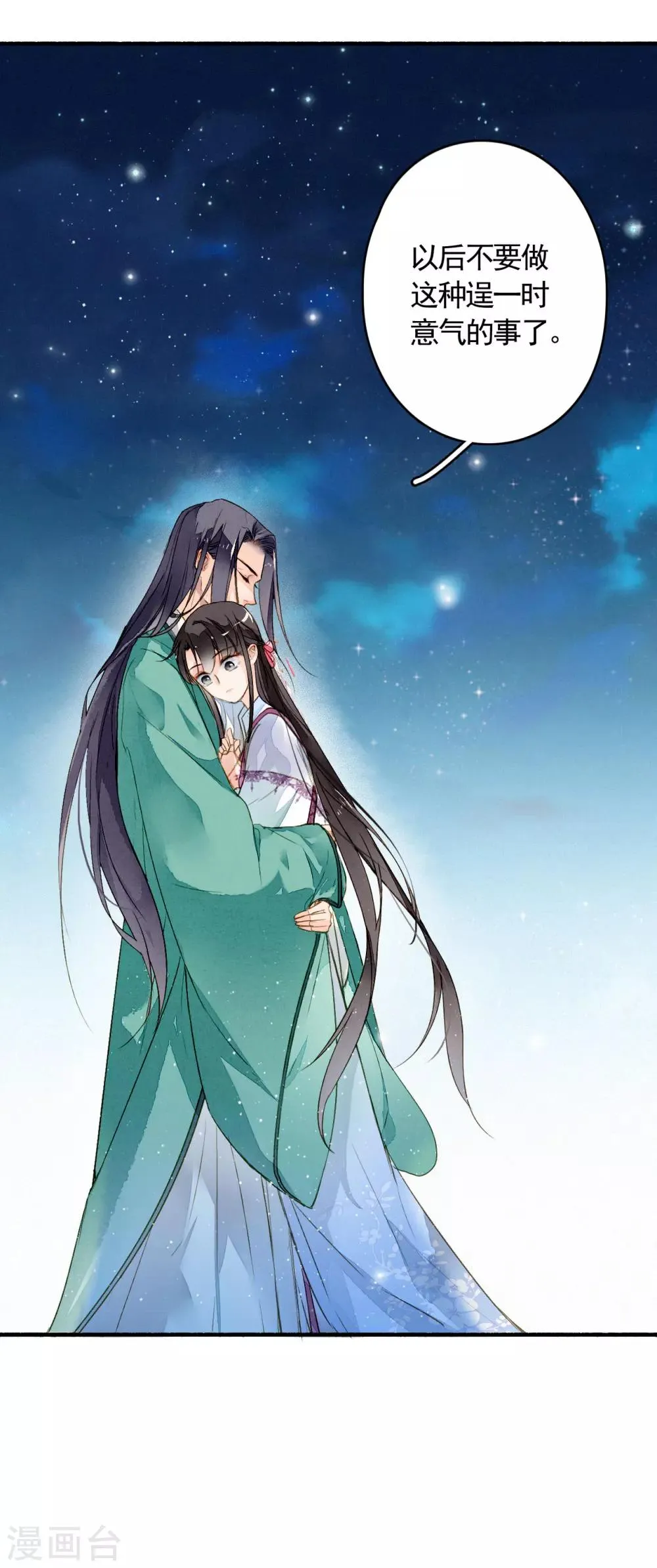 第24话 收网 第17页