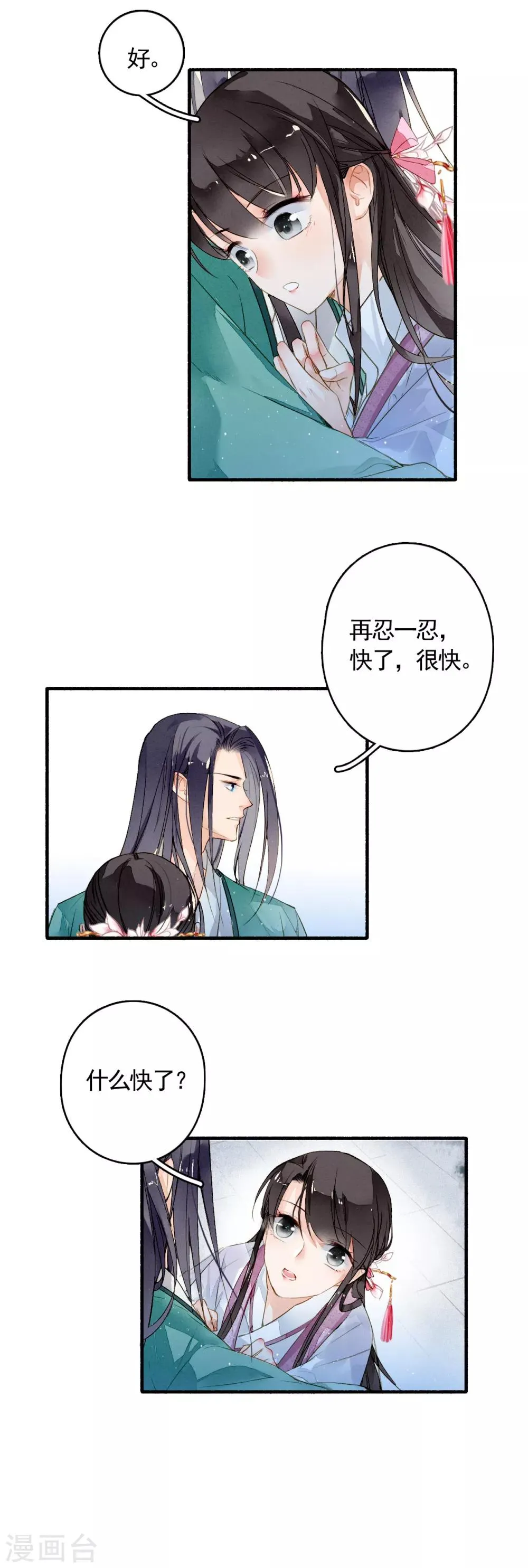 第24话 收网 第18页