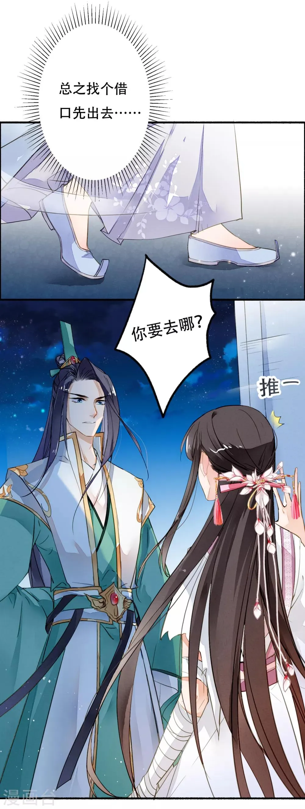 第30话 他们怎么有你重要 第4页