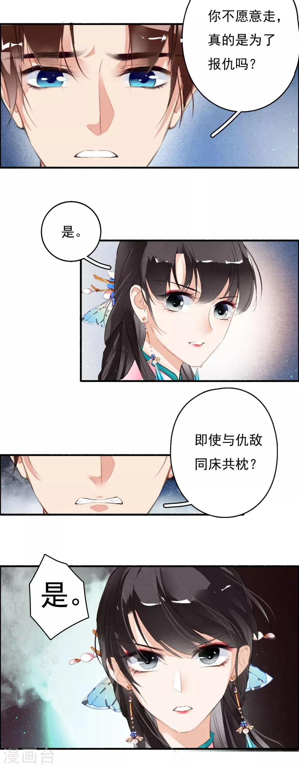 第33话 跟我走吧！ 第19页