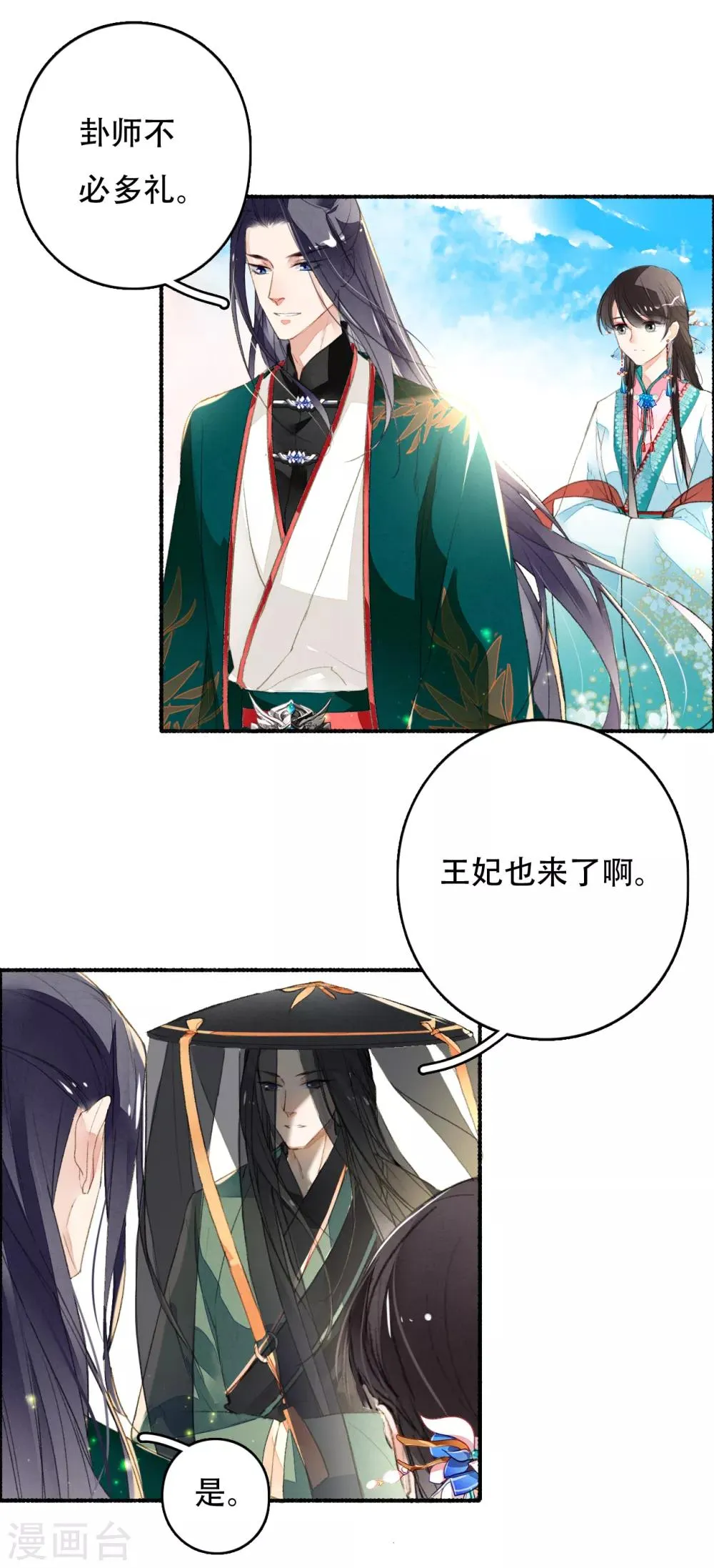 第35话 化成灰的要留在身边 第6页