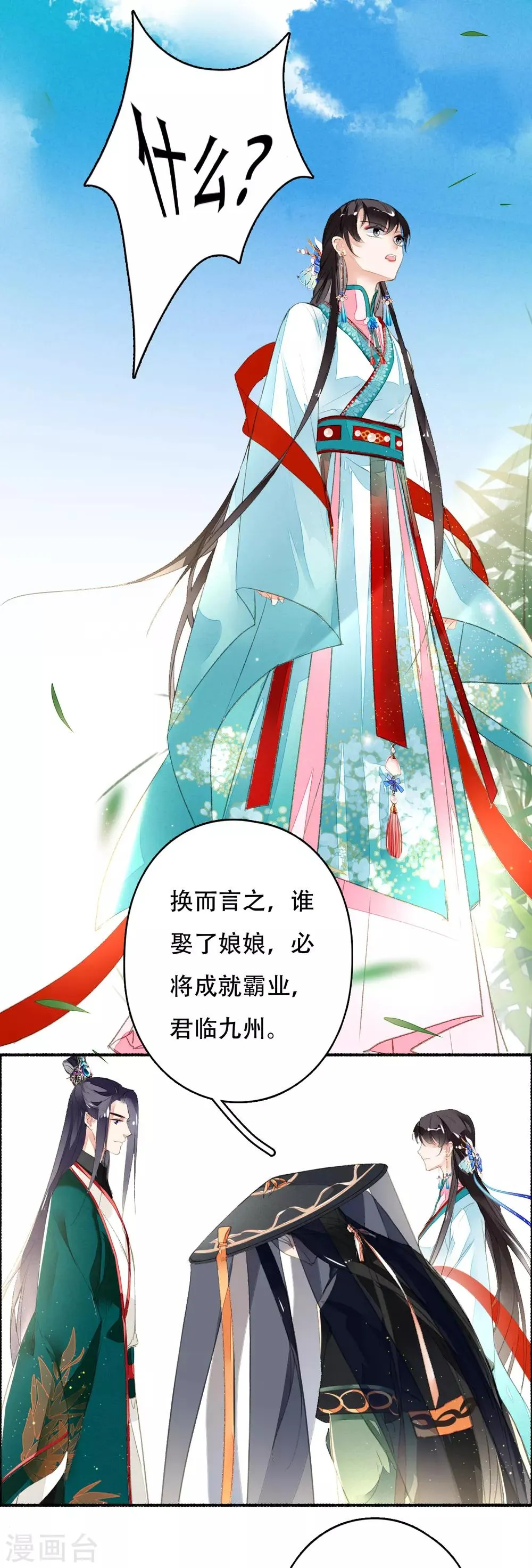 第35话 化成灰的要留在身边 第12页