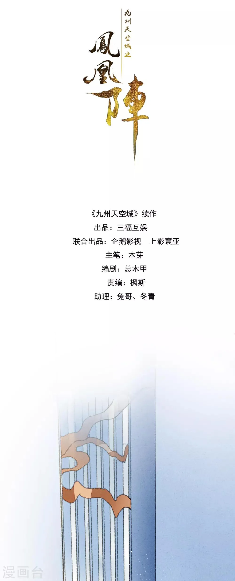 第36话 赤焰鬼族 第1页
