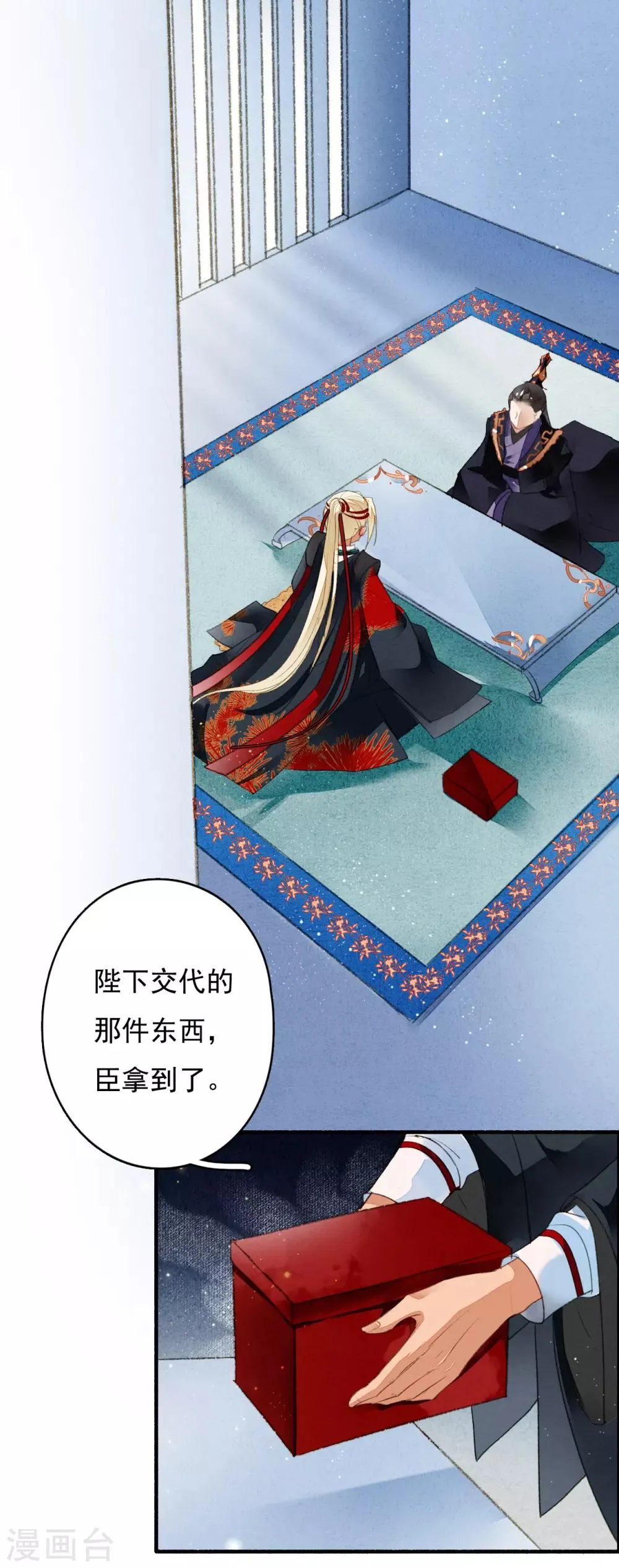 第36话 赤焰鬼族 第2页