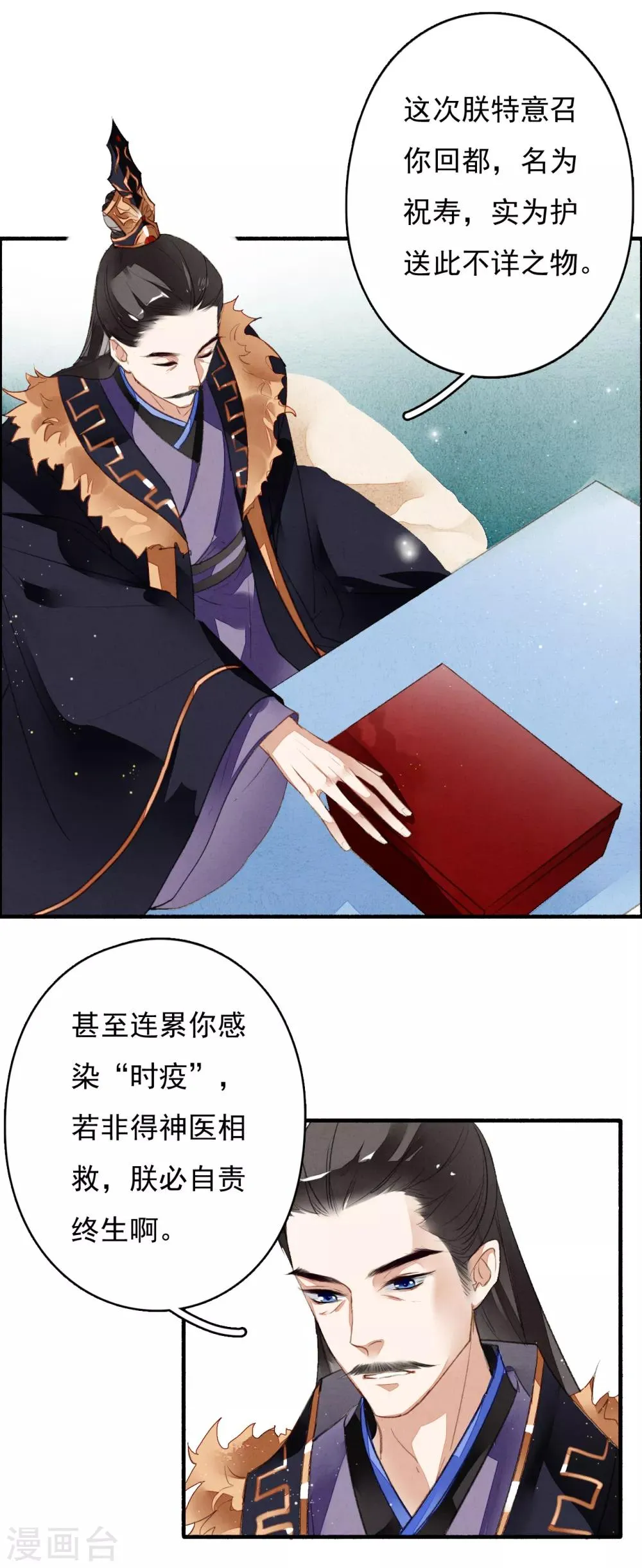第36话 赤焰鬼族 第3页