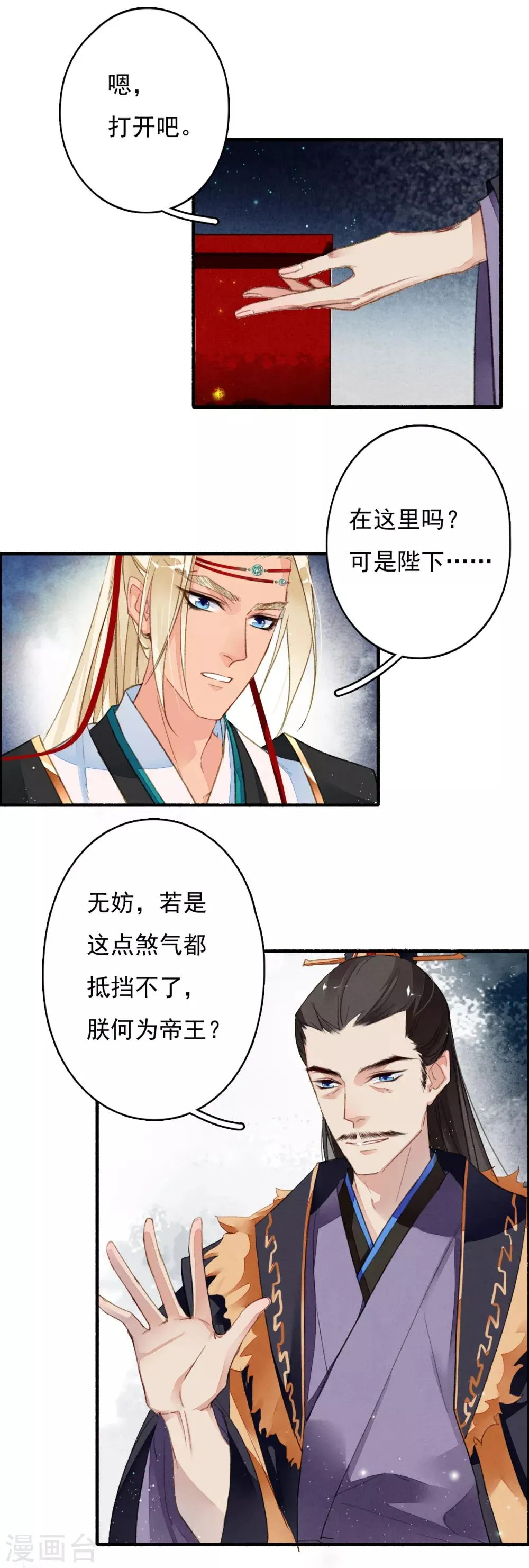 第36话 赤焰鬼族 第5页
