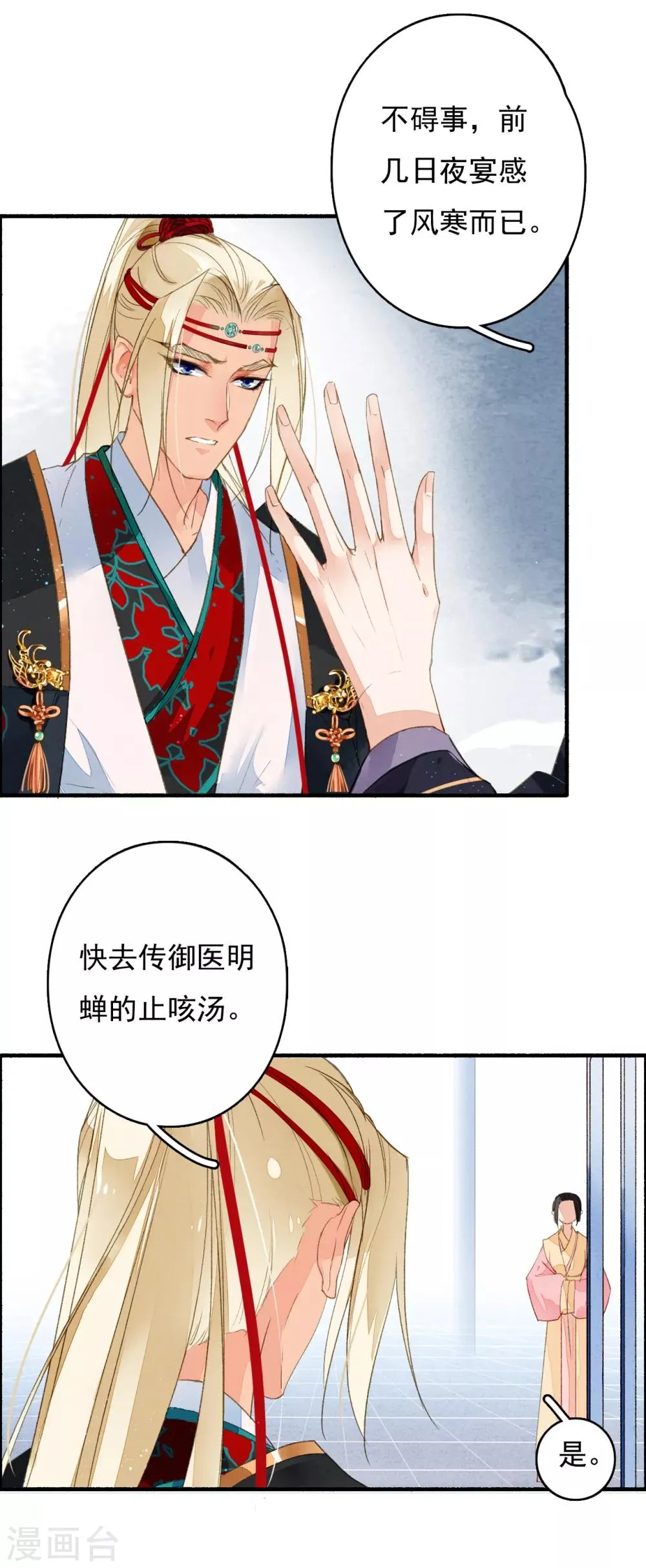 第36话 赤焰鬼族 第9页