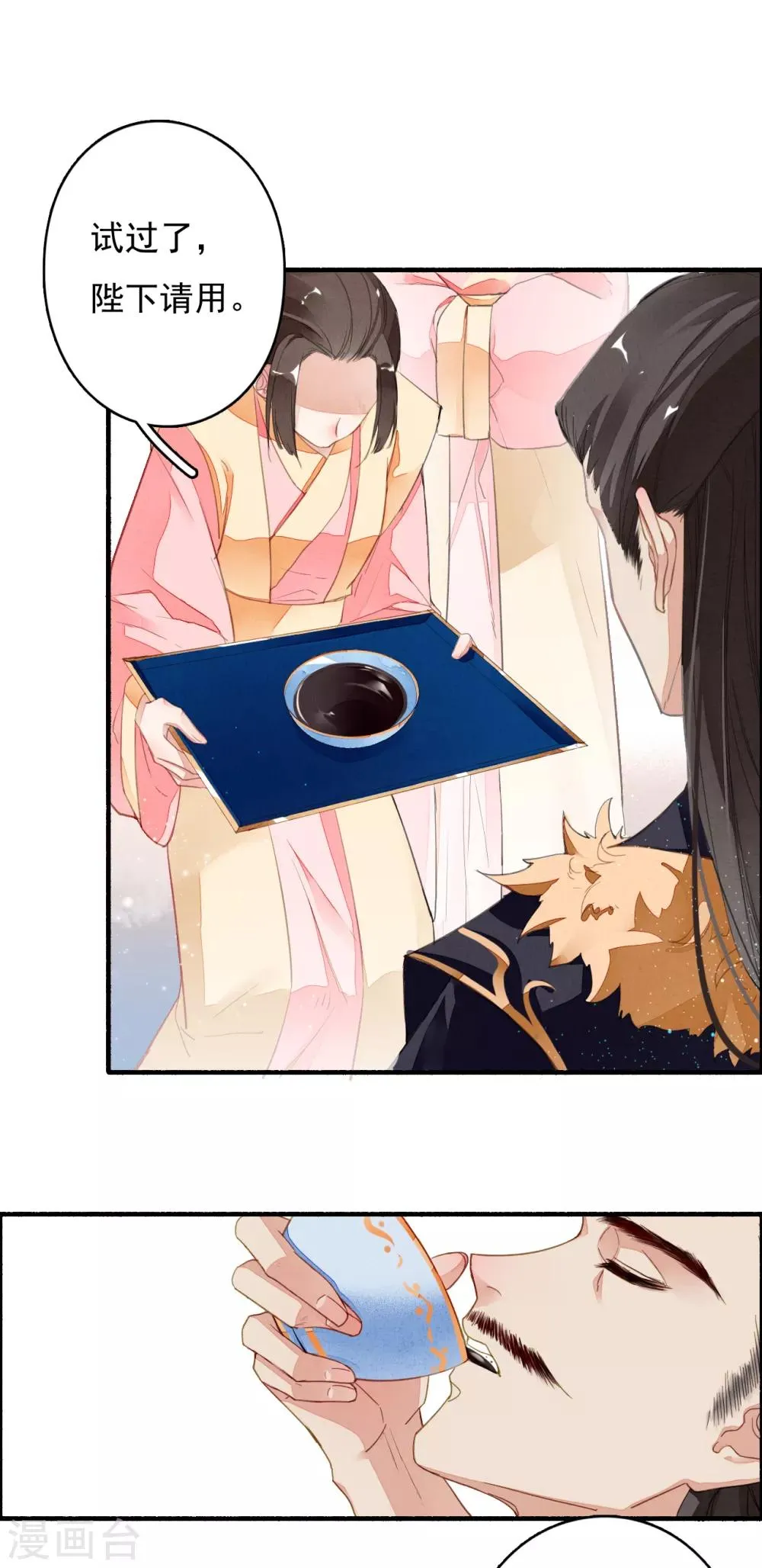 第36话 赤焰鬼族 第11页