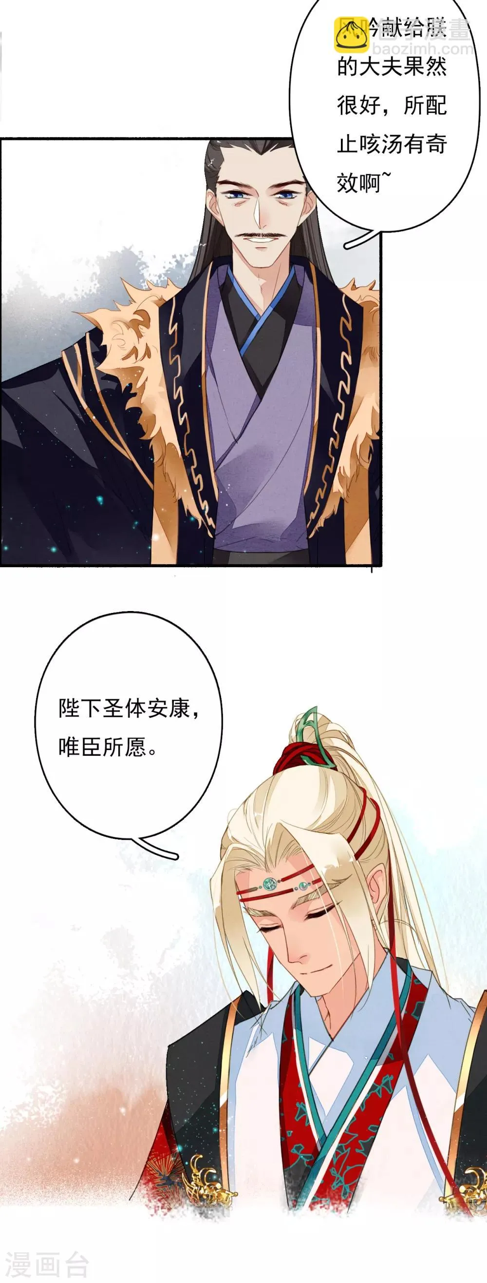 第36话 赤焰鬼族 第12页