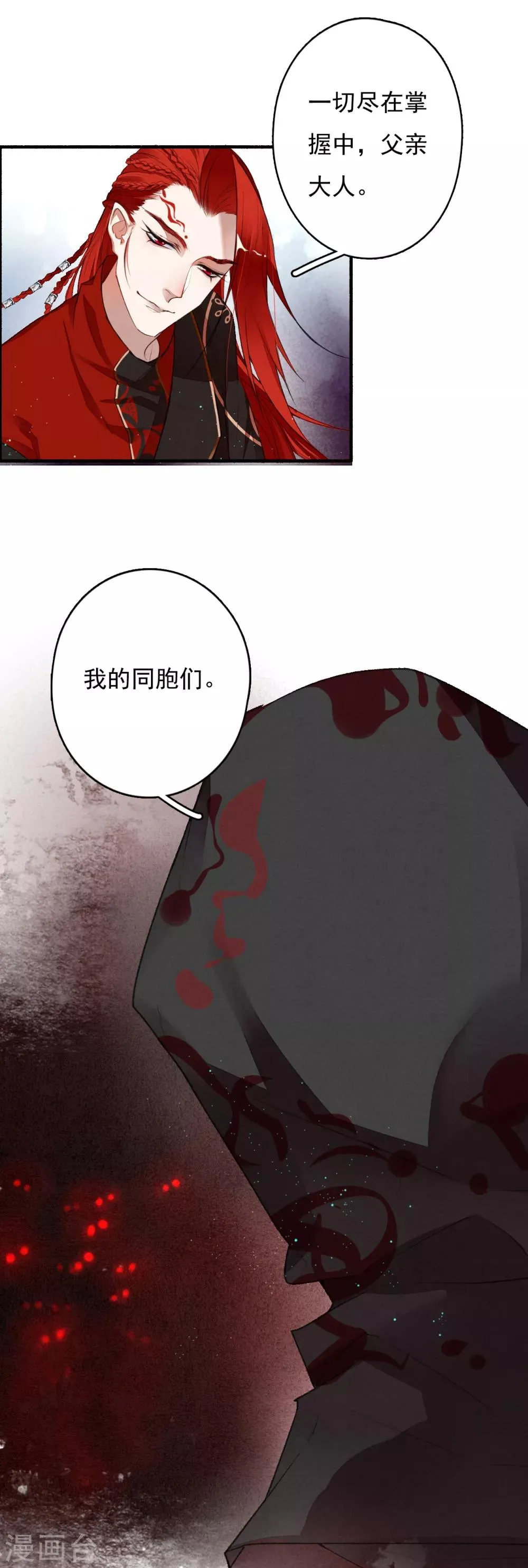 第36话 赤焰鬼族 第15页