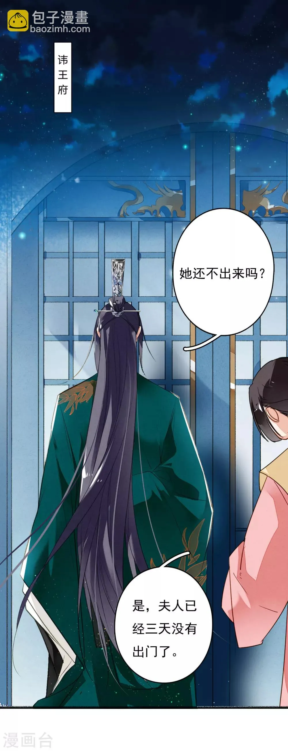 第36话 赤焰鬼族 第17页