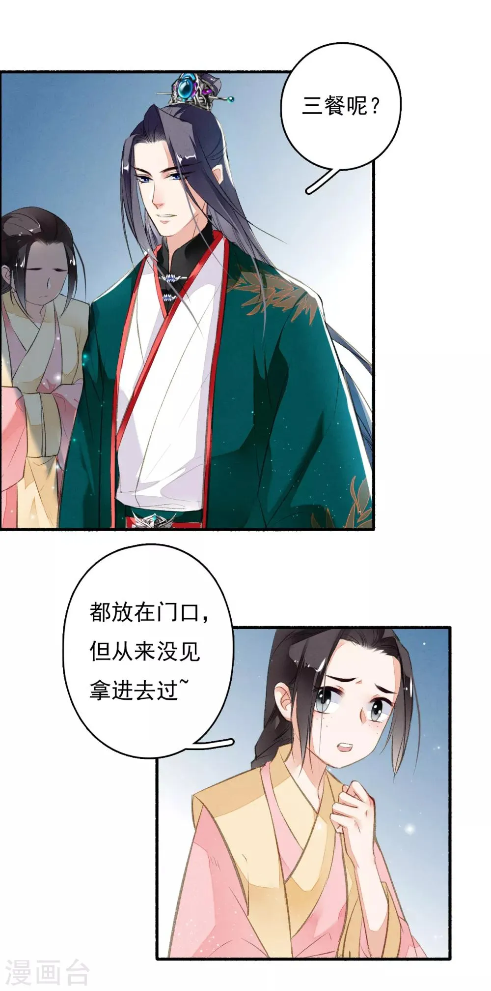 第36话 赤焰鬼族 第18页