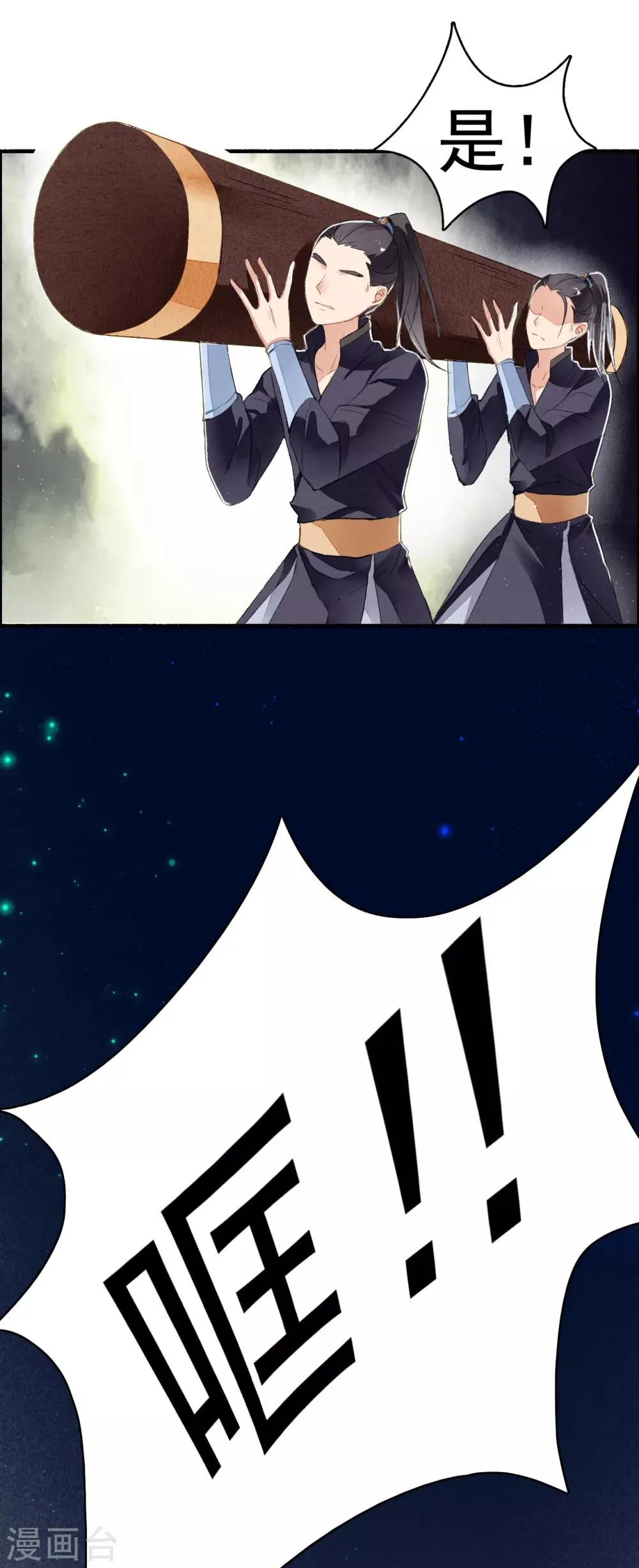 第36话 赤焰鬼族 第20页