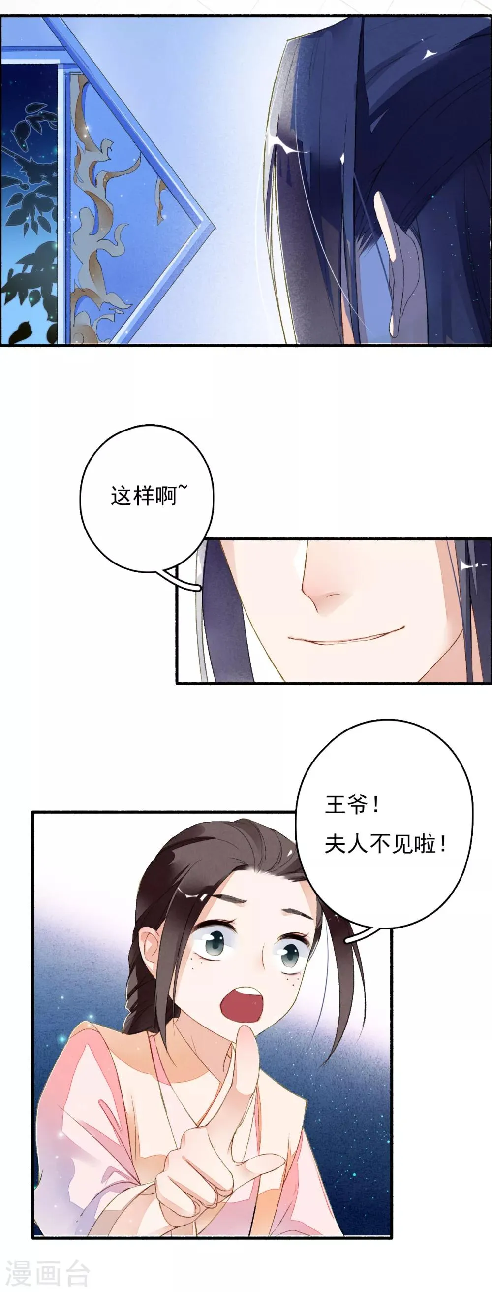 第36话 赤焰鬼族 第22页