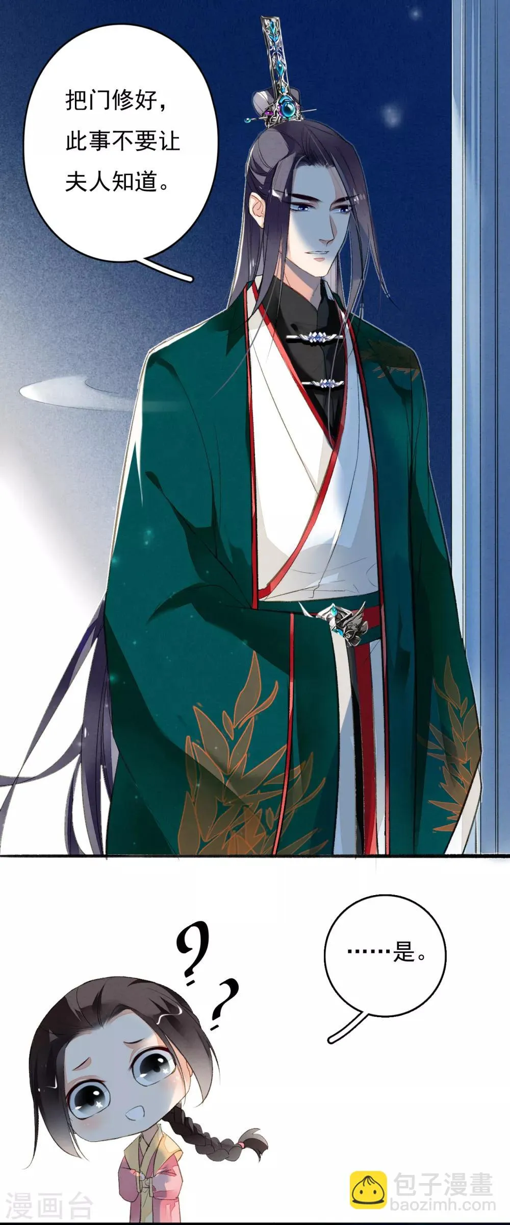 第36话 赤焰鬼族 第23页
