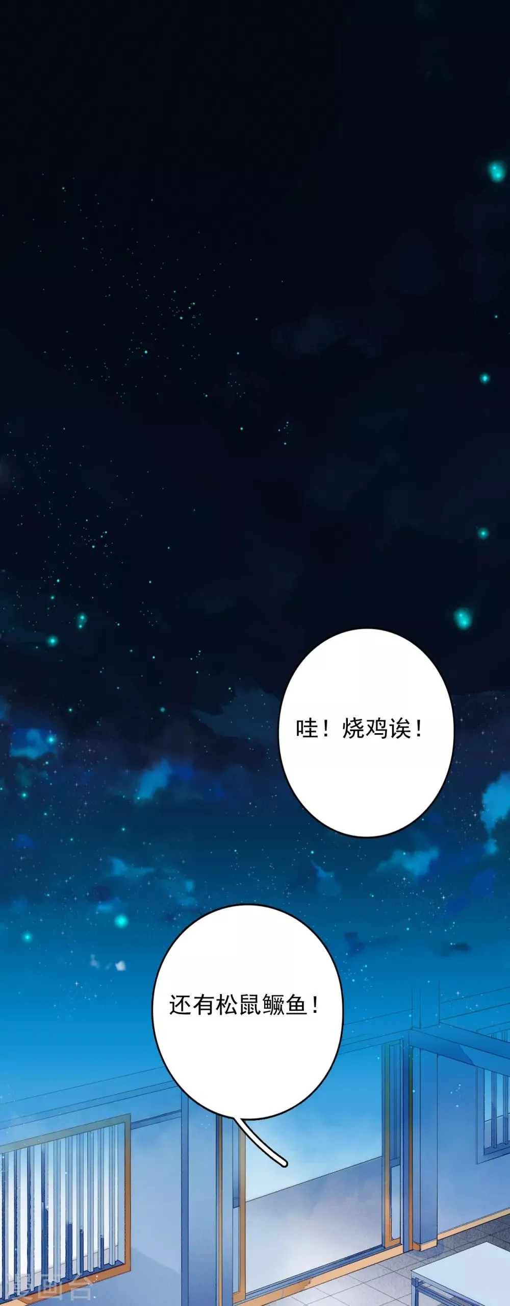 第36话 赤焰鬼族 第24页