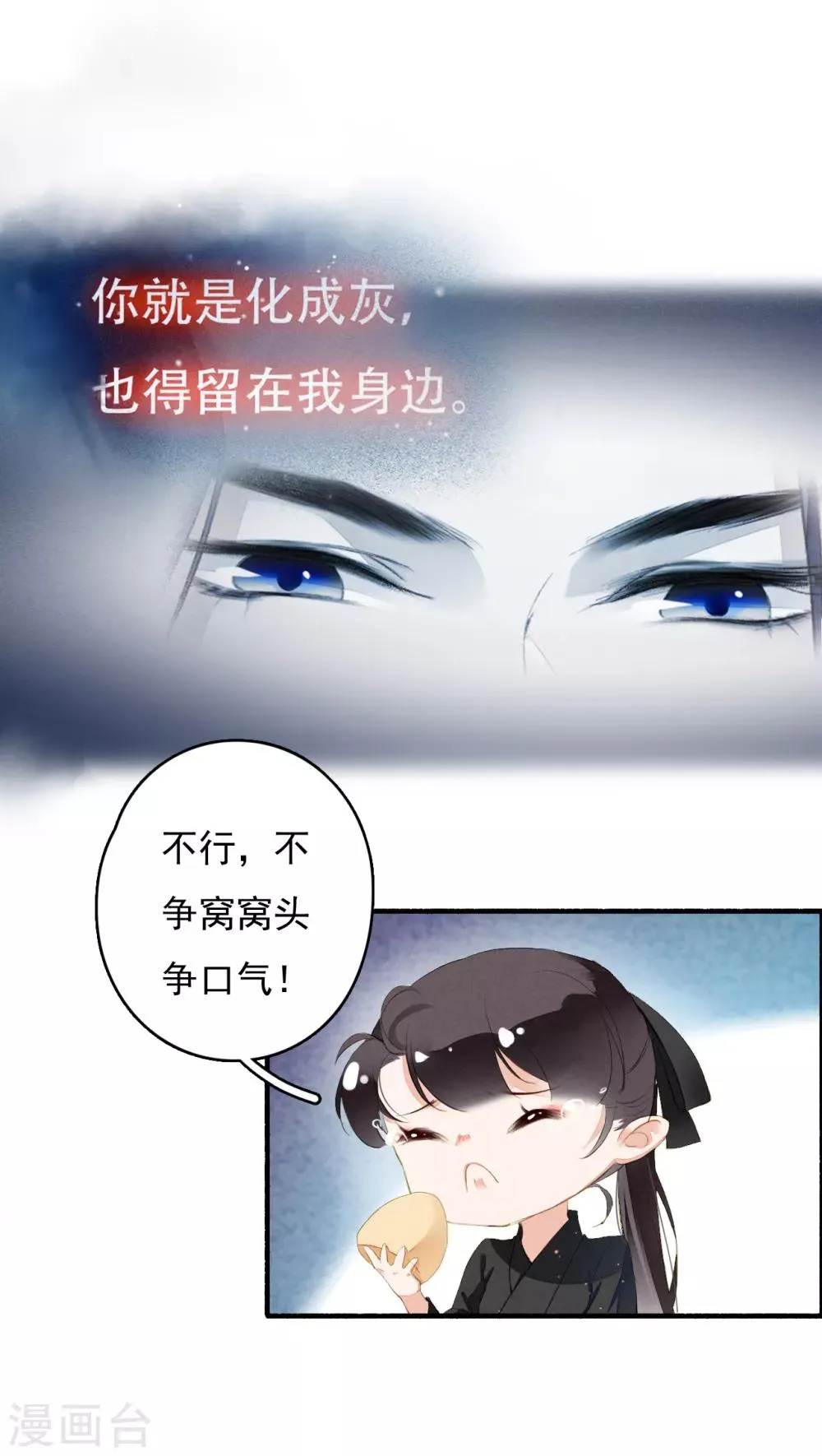 第36话 赤焰鬼族 第28页
