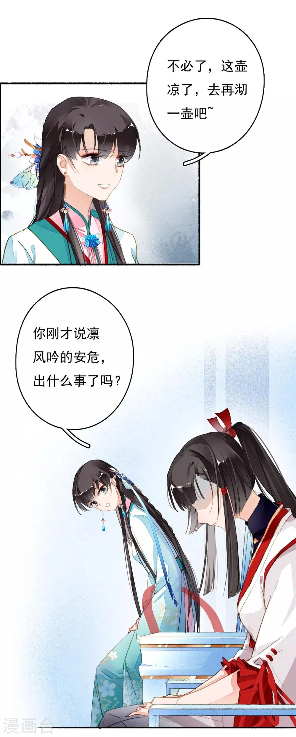 第39话 你大爷泡的茶 第8页