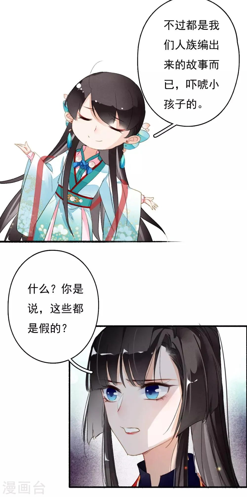 第39话 你大爷泡的茶 第11页