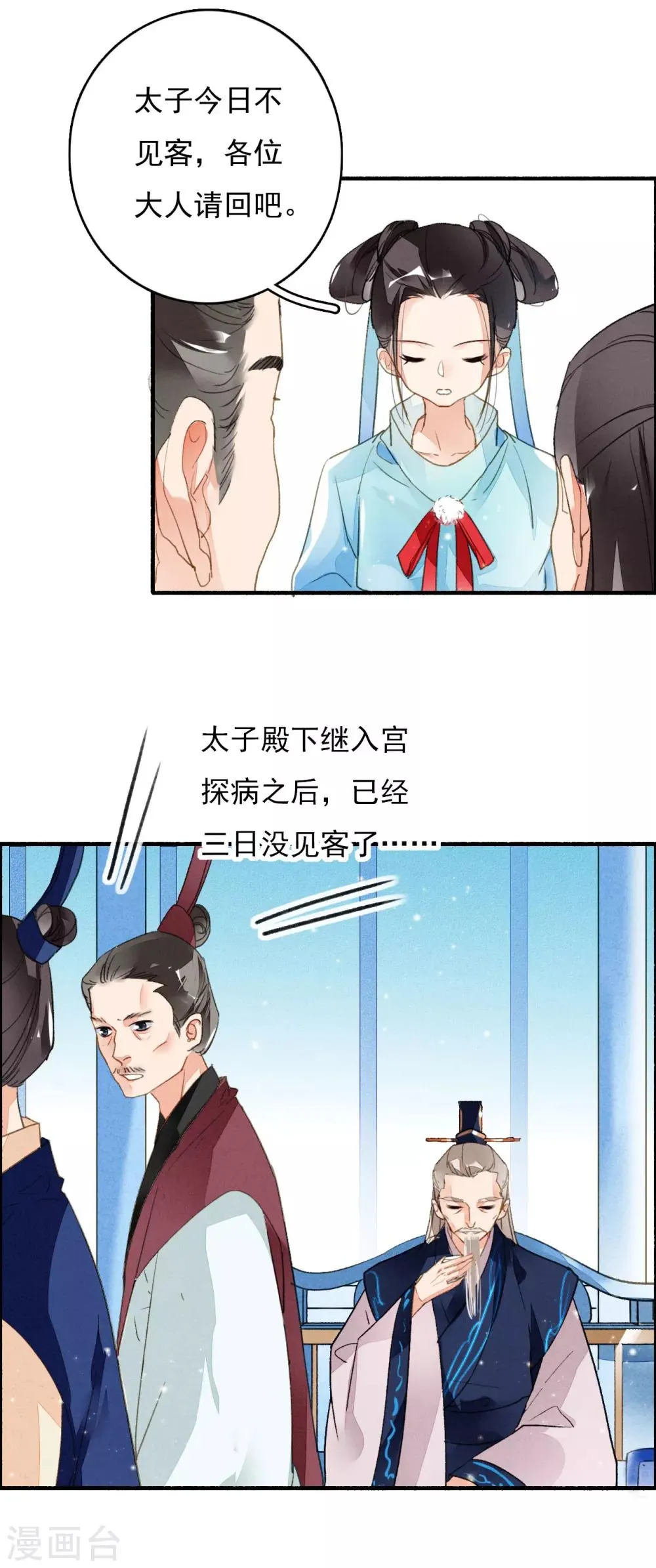 第41话 你这浓眉大眼的也看春宫图？ 第3页
