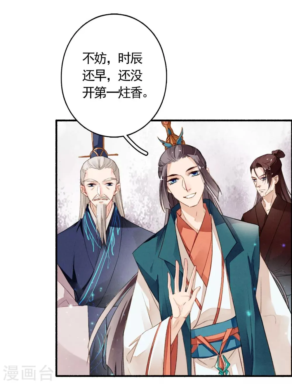 第42话 鸿门宴 第4页