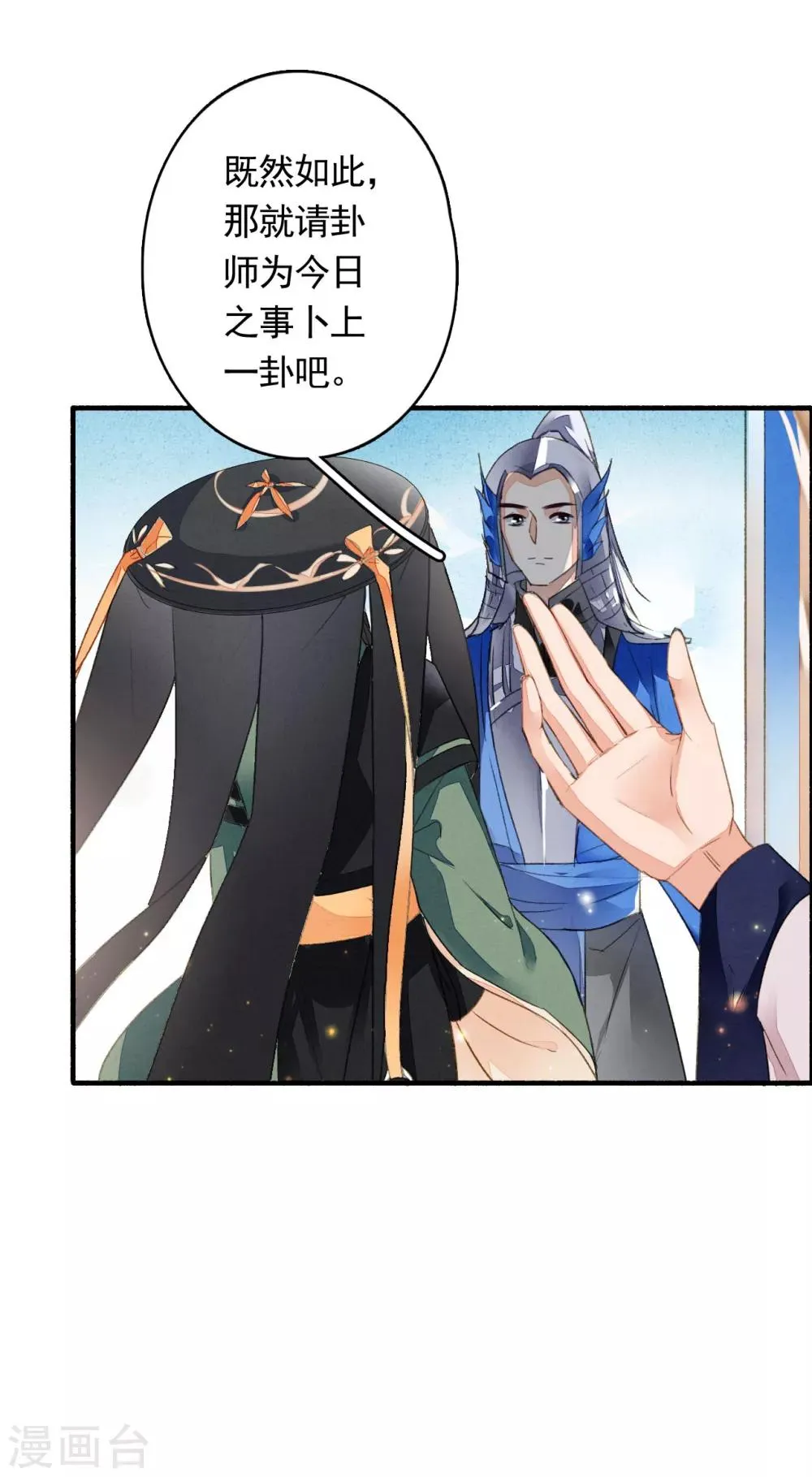第42话 鸿门宴 第14页