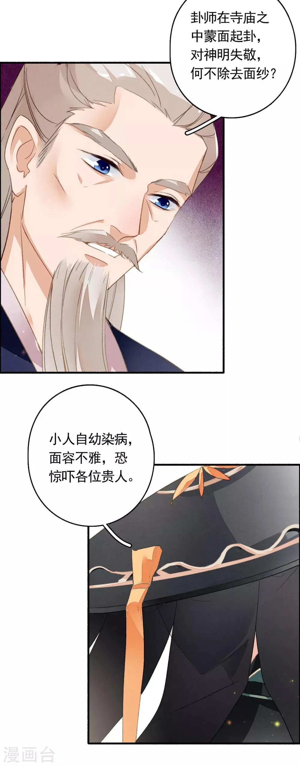 第42话 鸿门宴 第17页