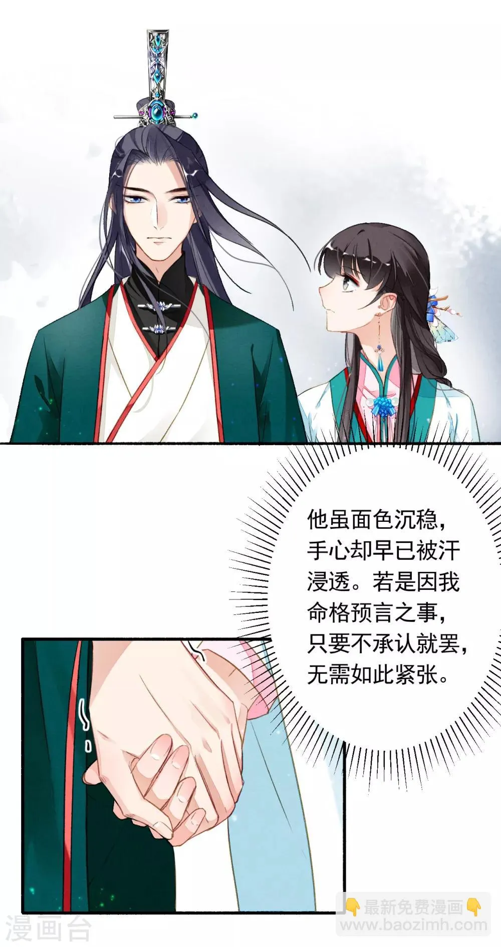 第42话 鸿门宴 第18页