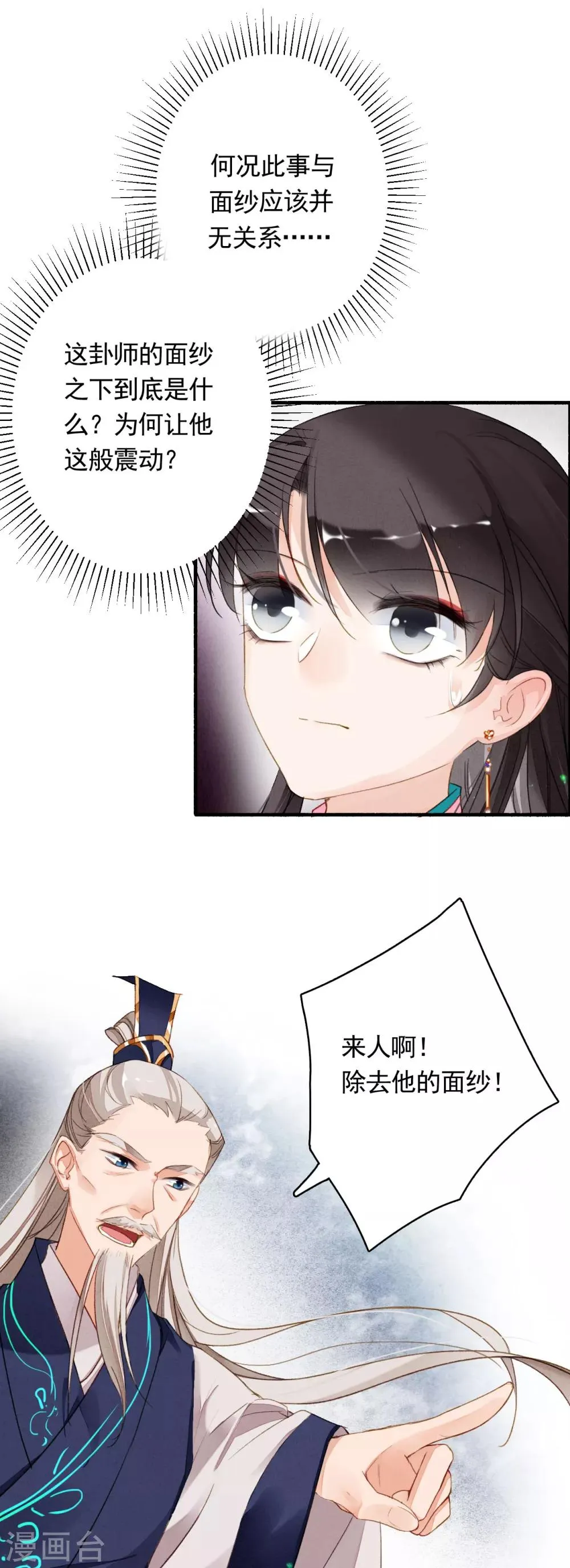第42话 鸿门宴 第19页