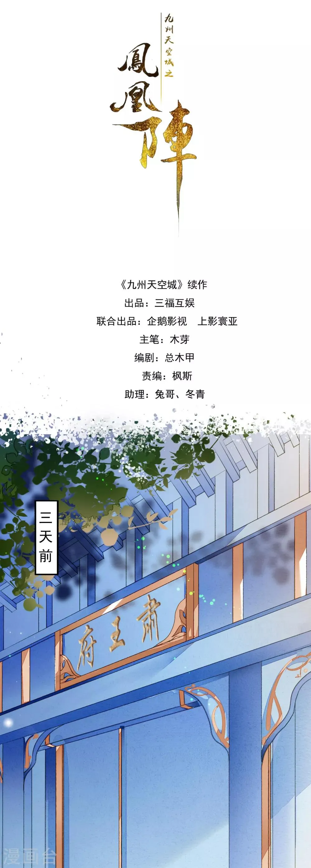 第43话 错付忠心 第1页