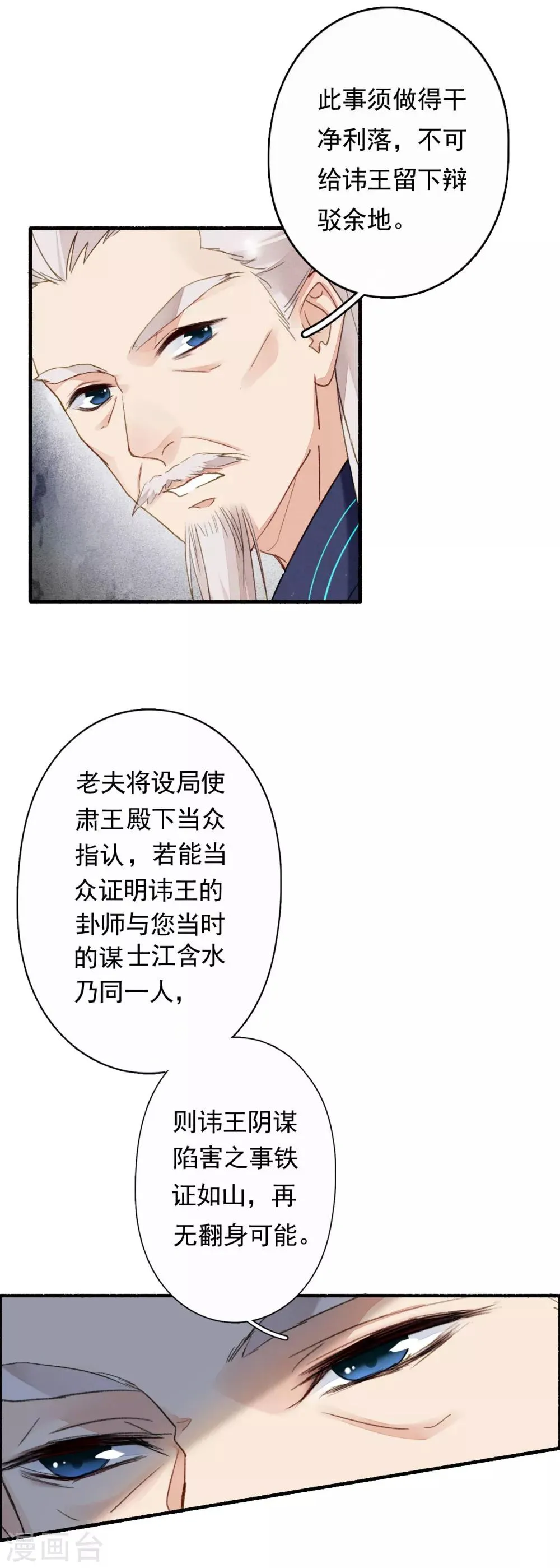 第43话 错付忠心 第11页