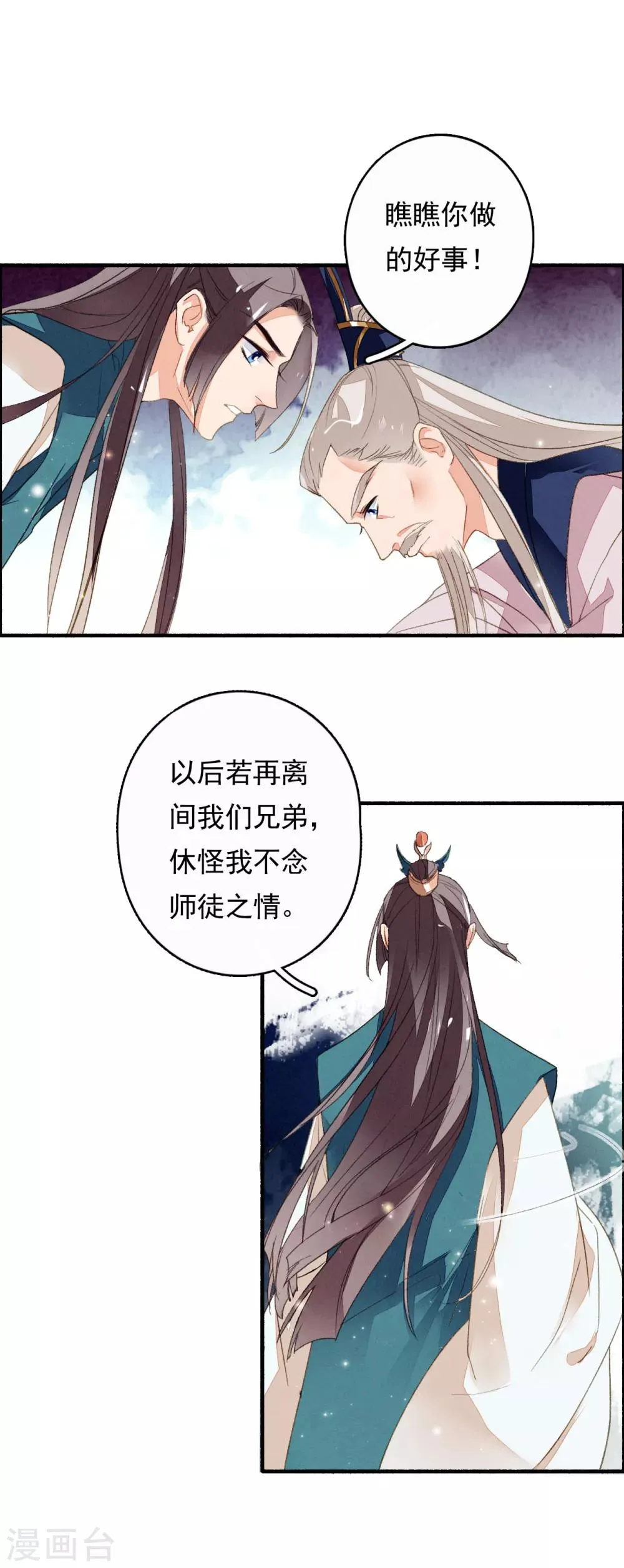 第43话 错付忠心 第19页