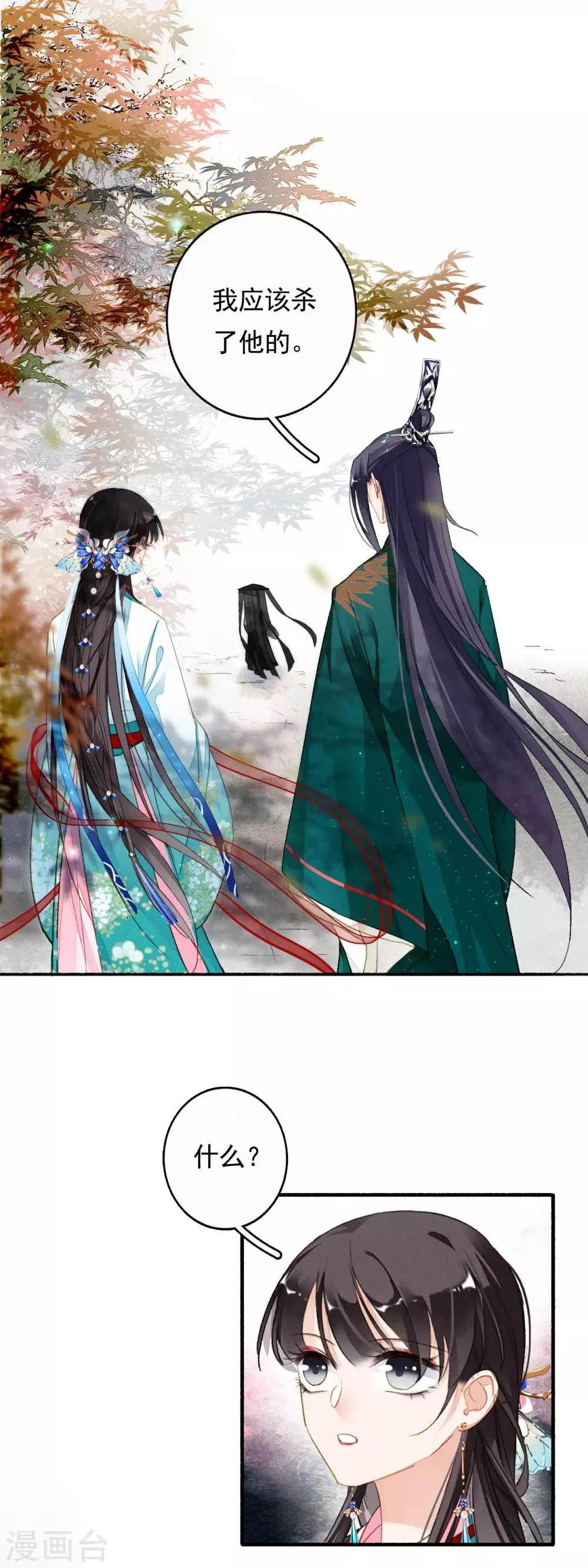 第43话 错付忠心 第24页