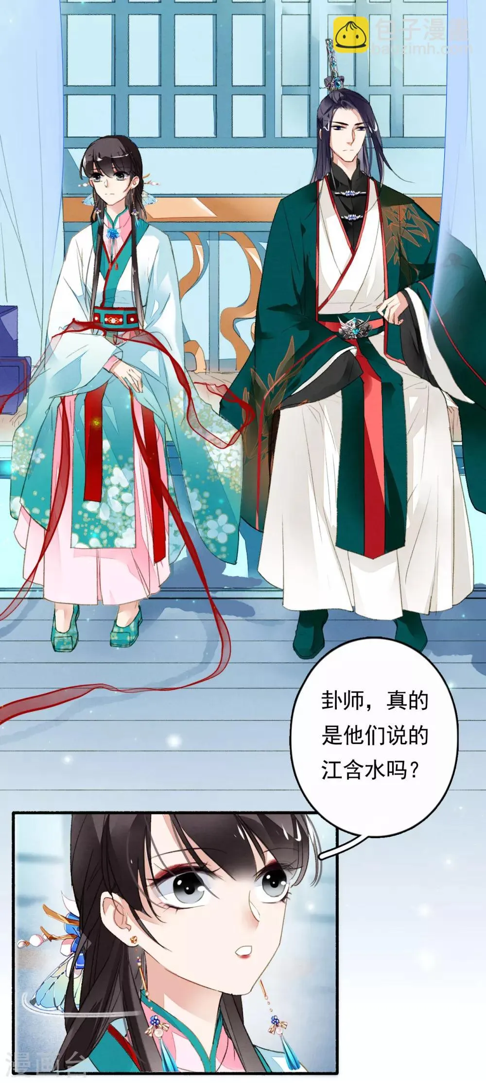 第44话 迷情乱欲 第2页