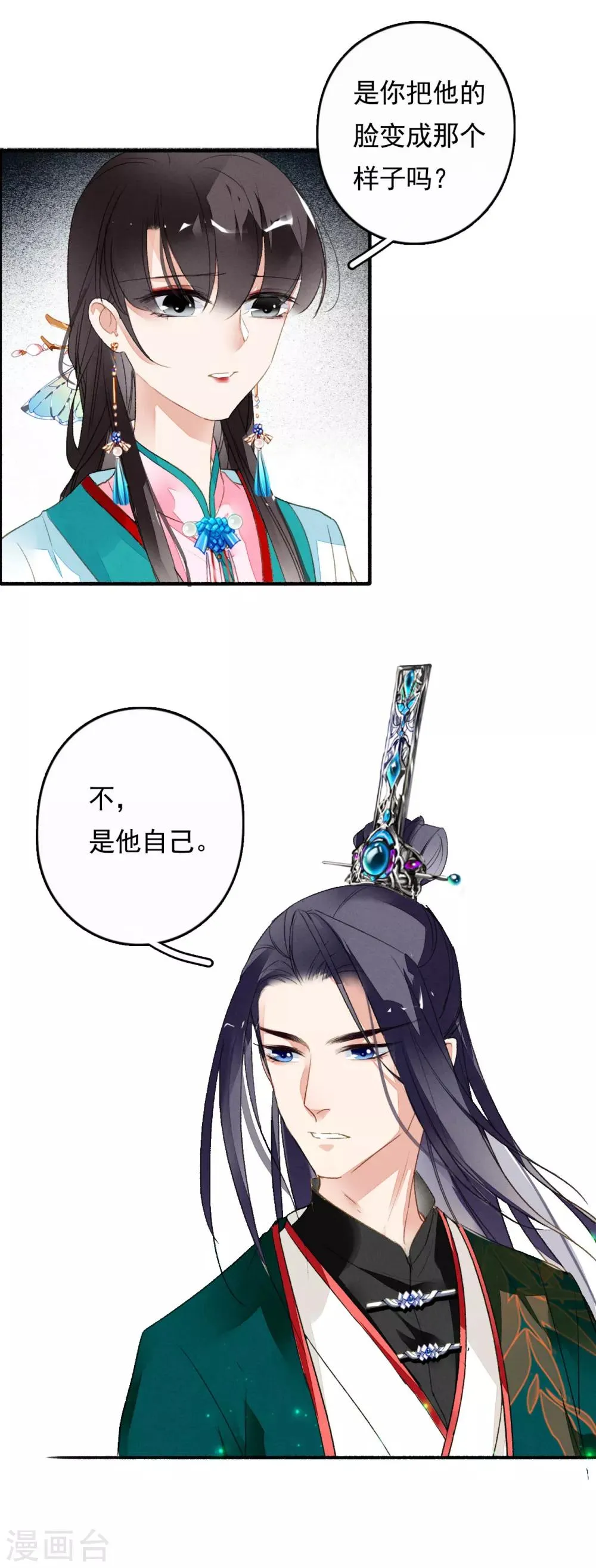 第44话 迷情乱欲 第4页
