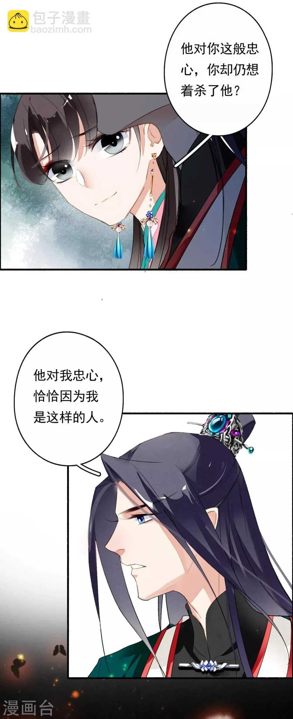 第44话 迷情乱欲 第5页
