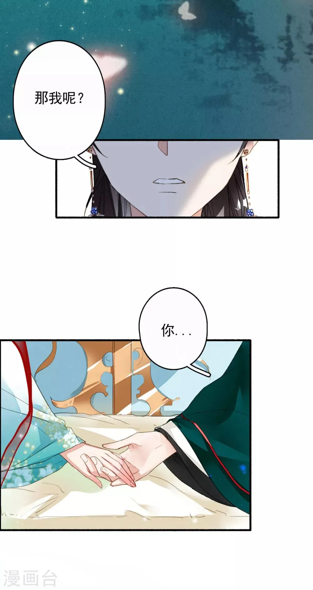 第44话 迷情乱欲 第7页