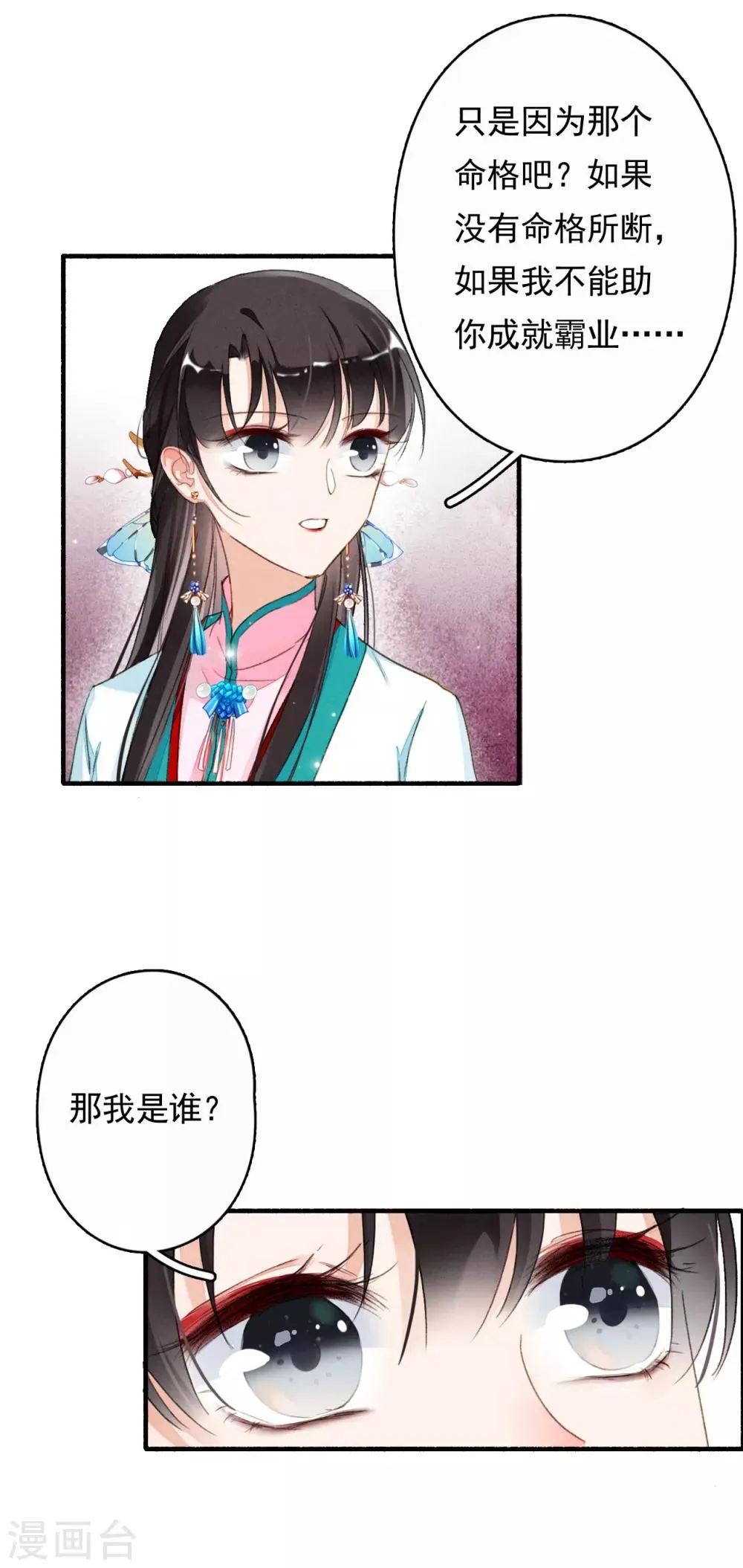 第44话 迷情乱欲 第9页