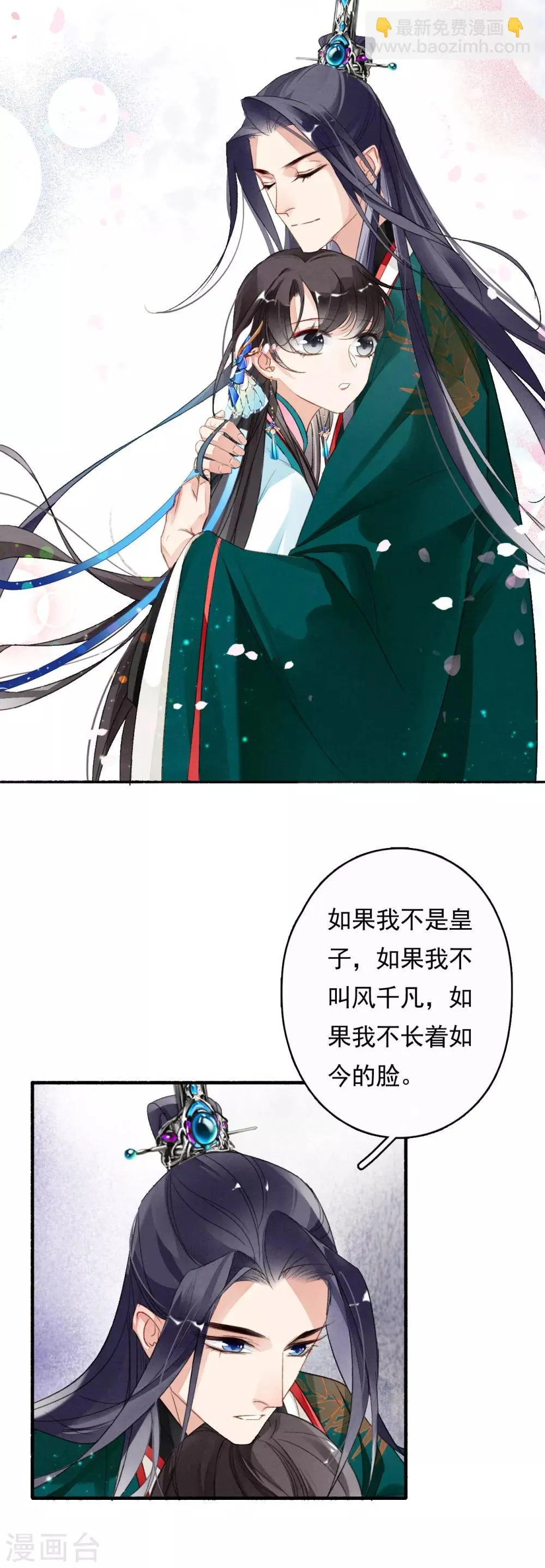 第44话 迷情乱欲 第11页