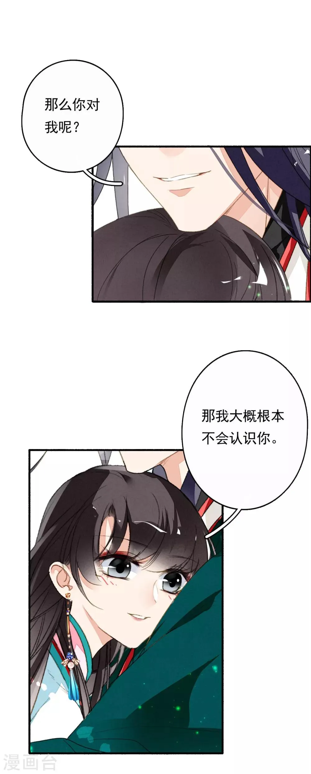 第44话 迷情乱欲 第12页