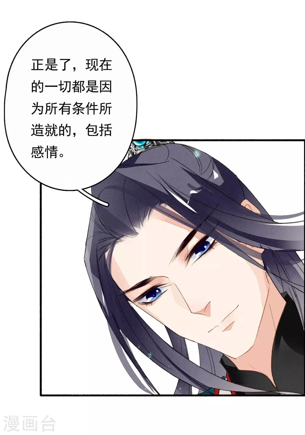 第44话 迷情乱欲 第13页