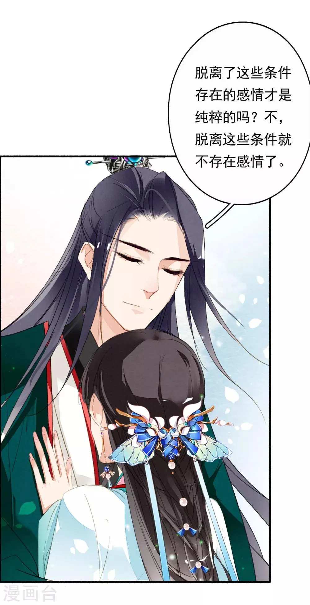 第44话 迷情乱欲 第14页