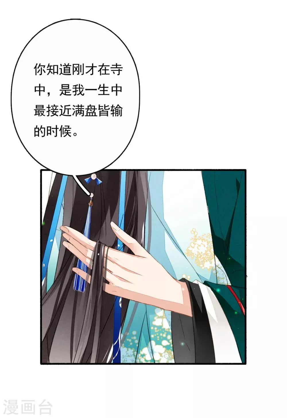 第44话 迷情乱欲 第15页
